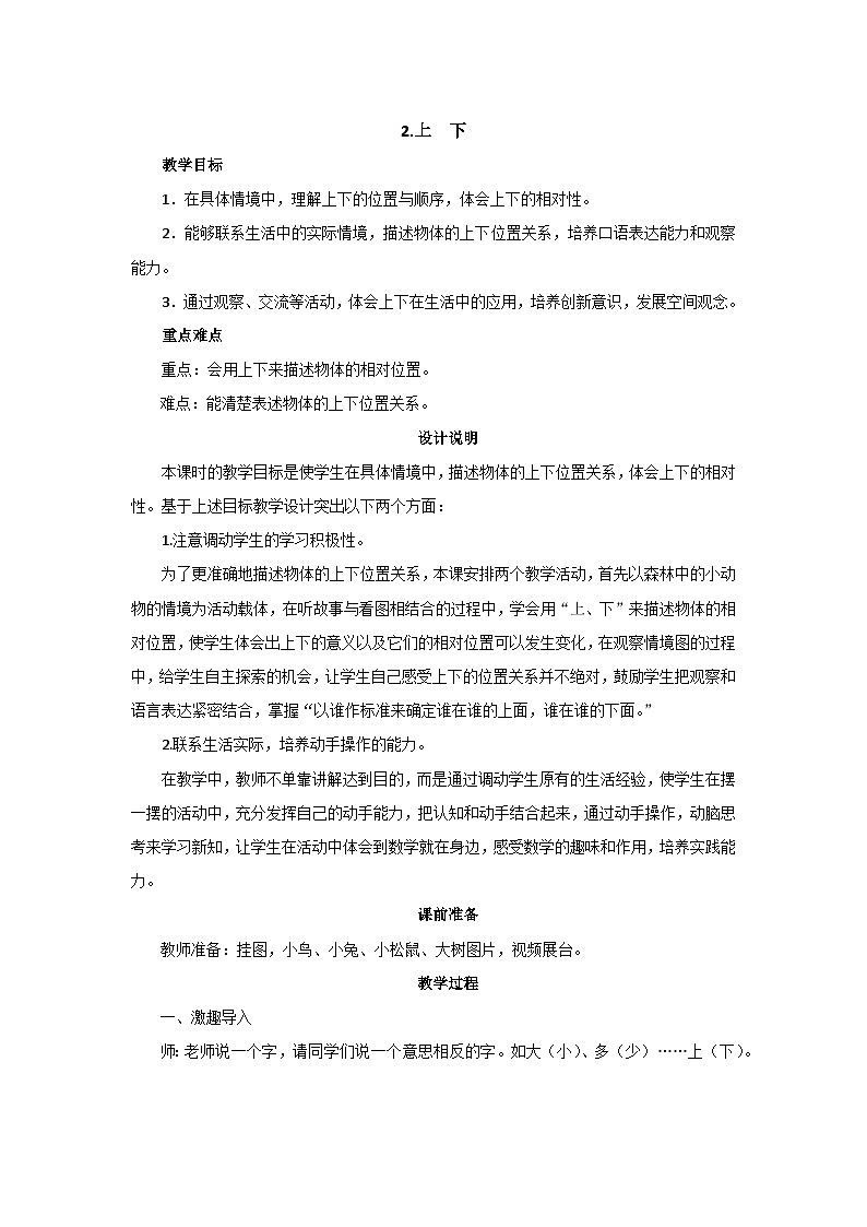 5.2《上下》教案设计第1页