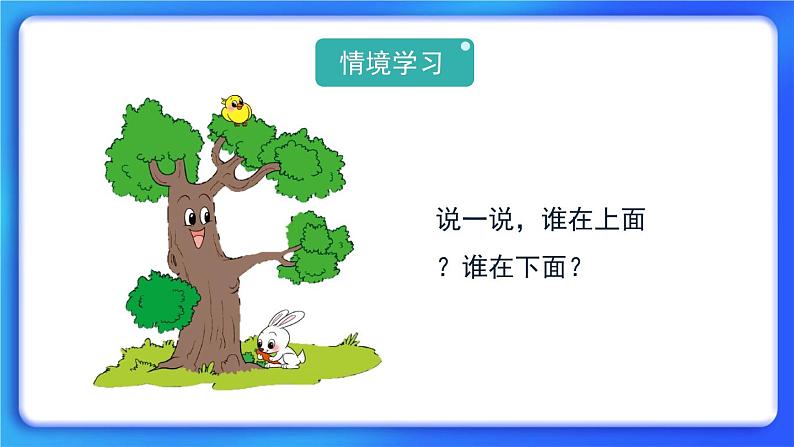 5.2《上下》课件第2页