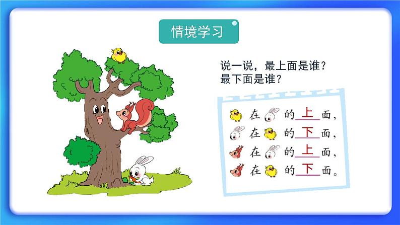 5.2《上下》课件第4页