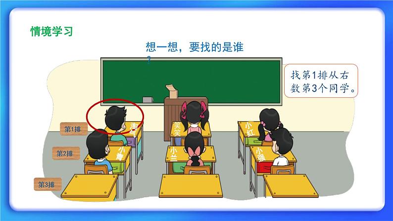 5.4《教室》课件第3页