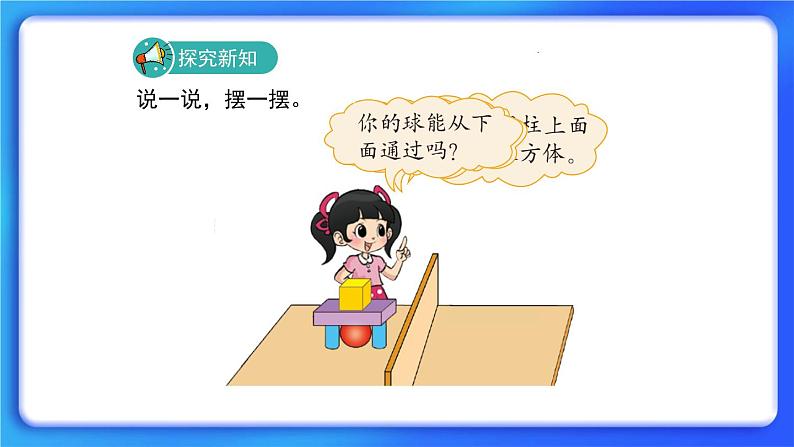6.2《我说你做》课件第2页