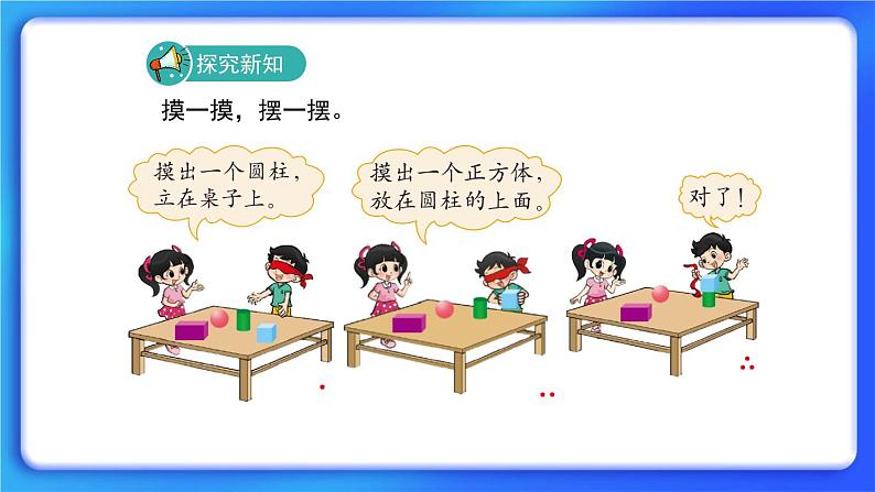 6.2《我说你做》课件第3页