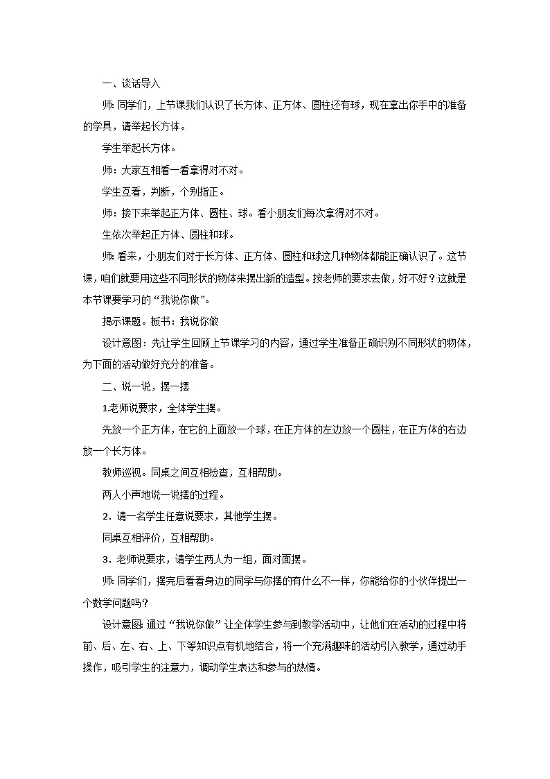6.2《我说你做》教案设计第2页