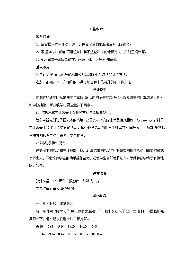 7.2《搭积木》教案设计第1页