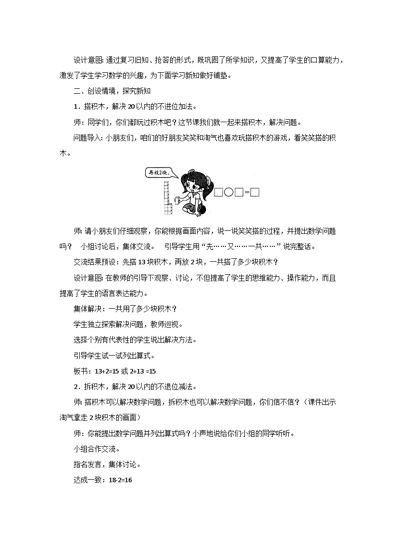 7.2《搭积木》教案设计第2页