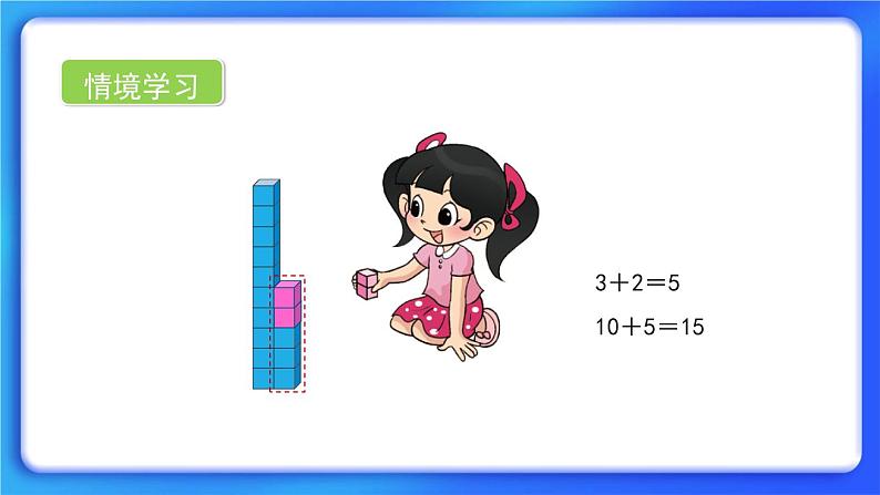 7.2《搭积木》课件第3页