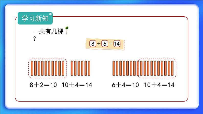7.4《有几棵树》课件第4页