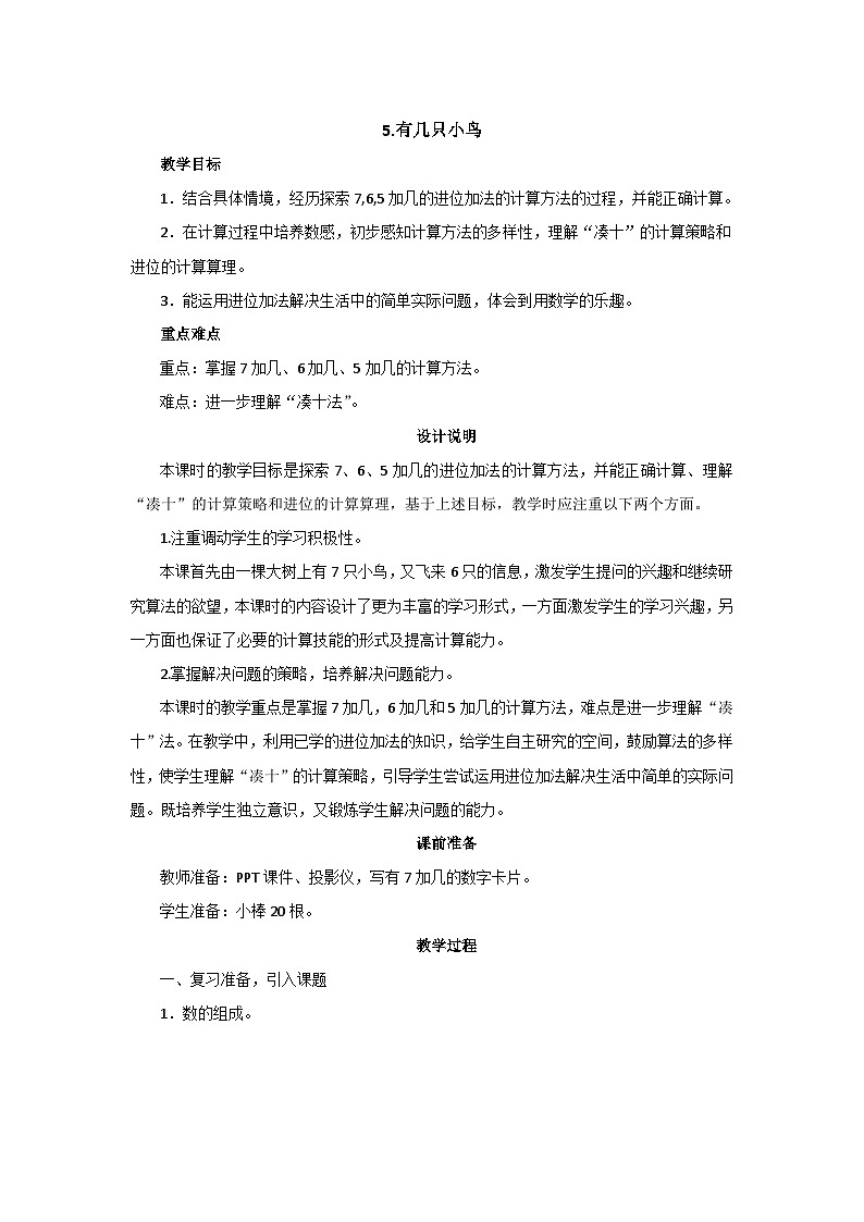 7.5《有几只小鸟》课件+教案01