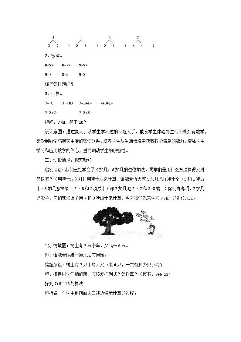 7.5《有几只小鸟》课件+教案02