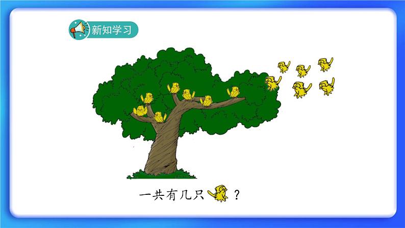 7.5《有几只小鸟》课件+教案02
