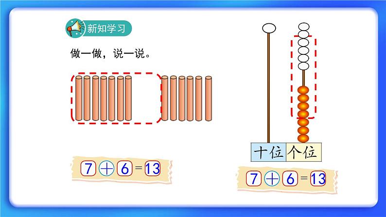 7.5《有几只小鸟》课件+教案04