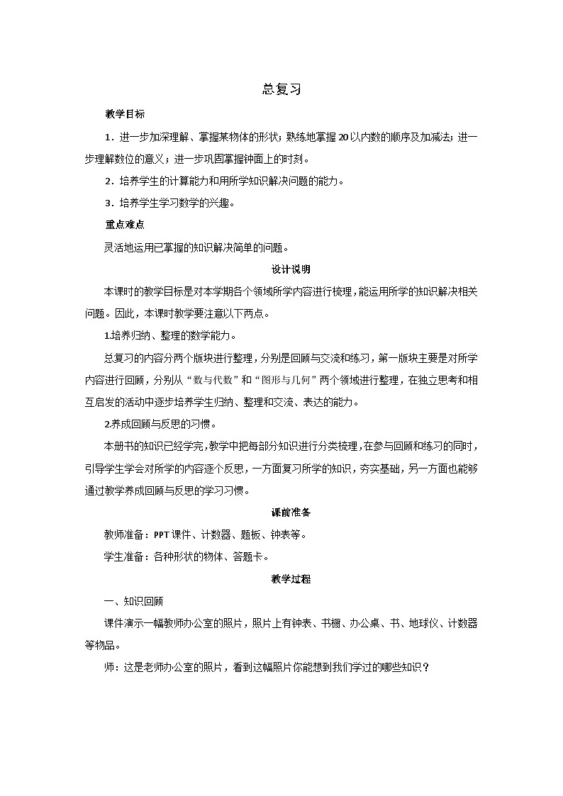 《总复习》教案设计第1页