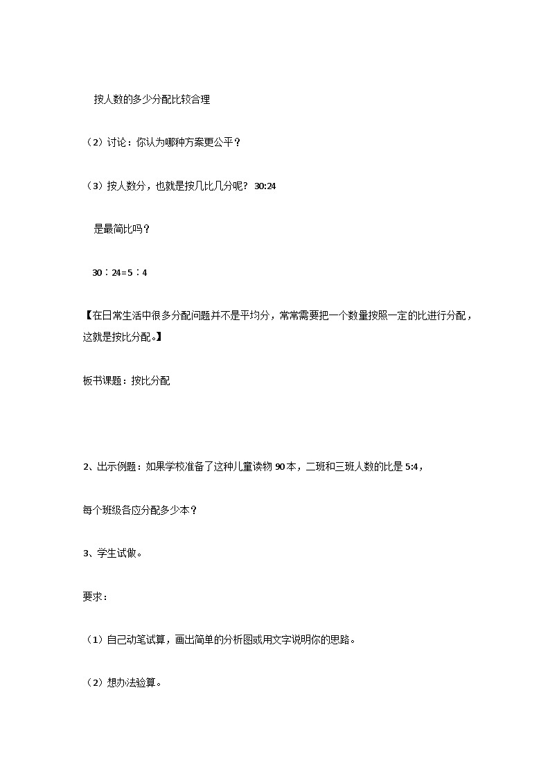 六年级上数学教案比和按比例分配_西师大版第2页
