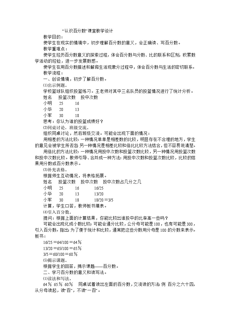六年级上数学教案认识百分数_苏教版第1页