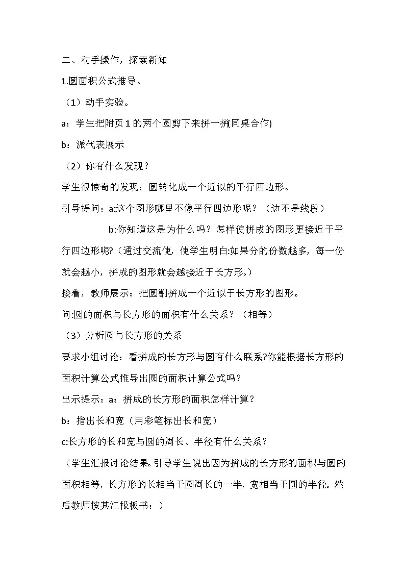 六年级上数学教案圆面积计算_北师大版第2页