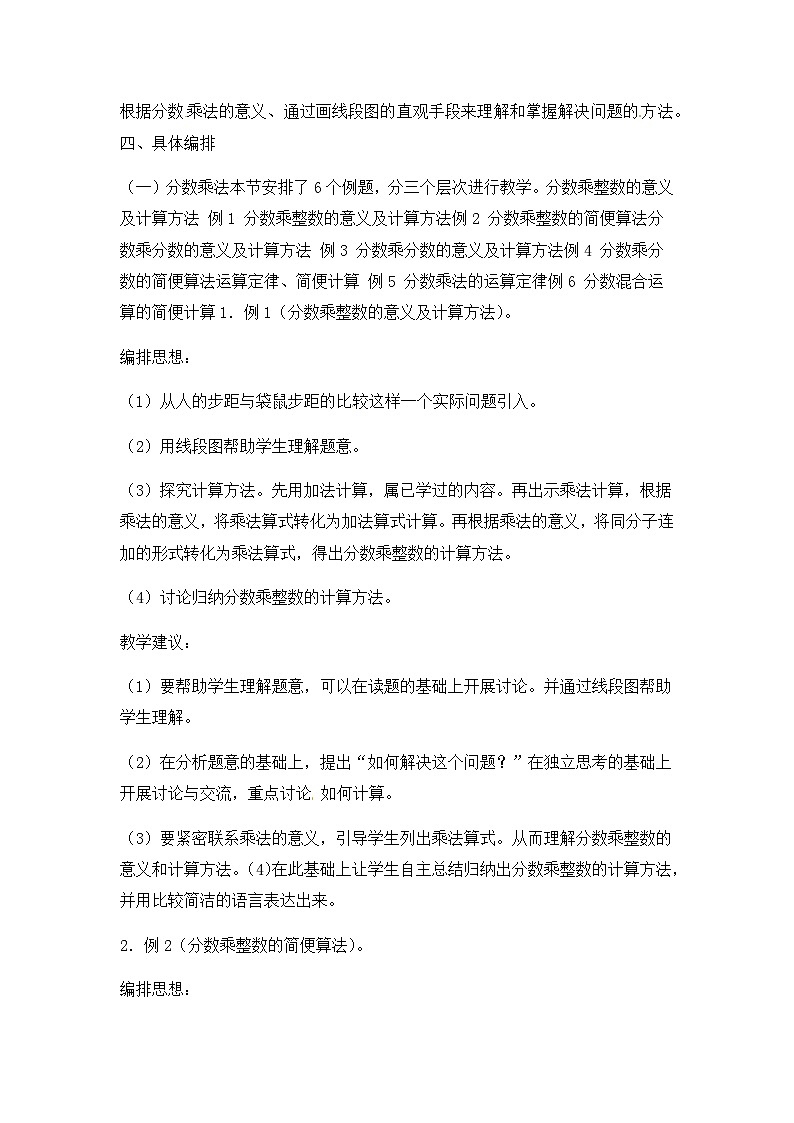 六年级上数学教材分析分数乘法_人教新课标第2页