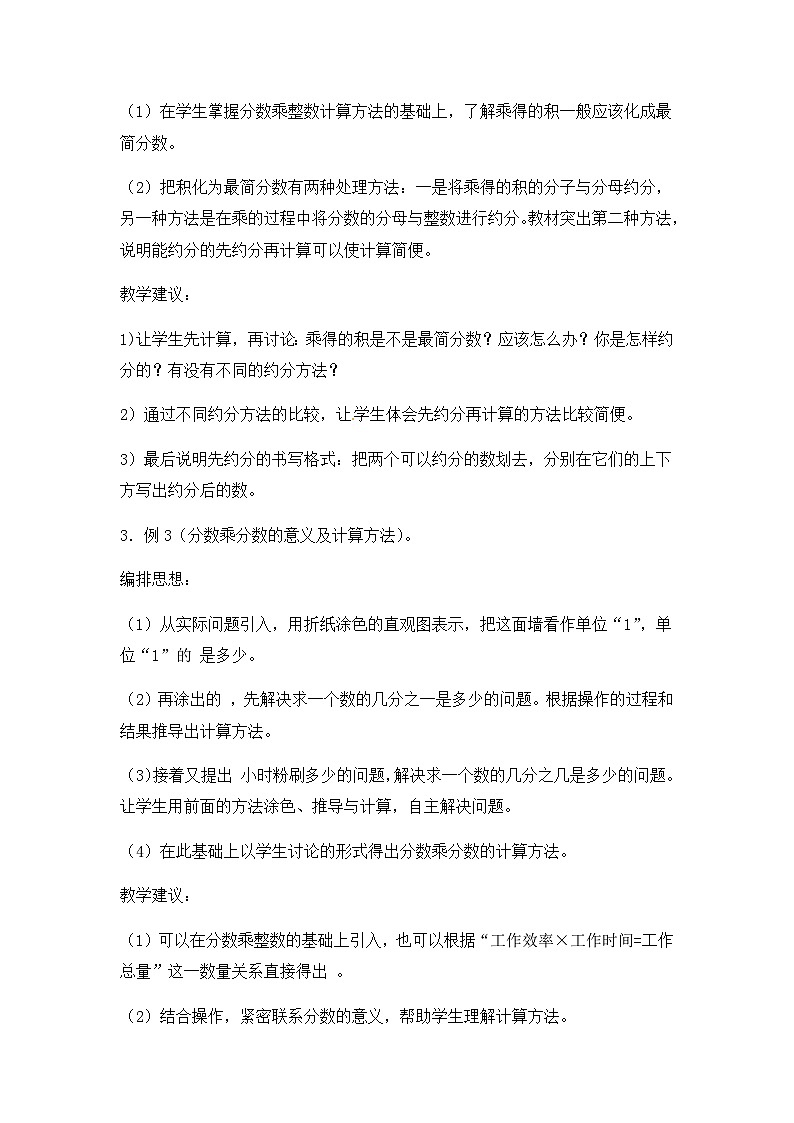 六年级上数学教材分析分数乘法_人教新课标第3页
