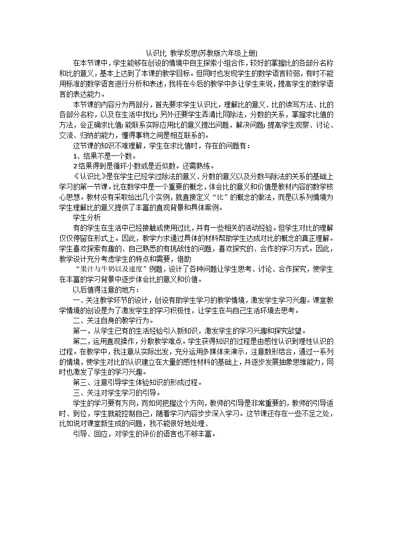 六年级上数学教学反思认识比_苏教版第1页