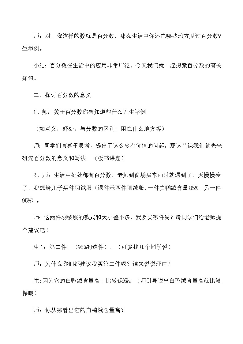 六年级上数学教学实录百分数的意义和写法_人教版新课标02