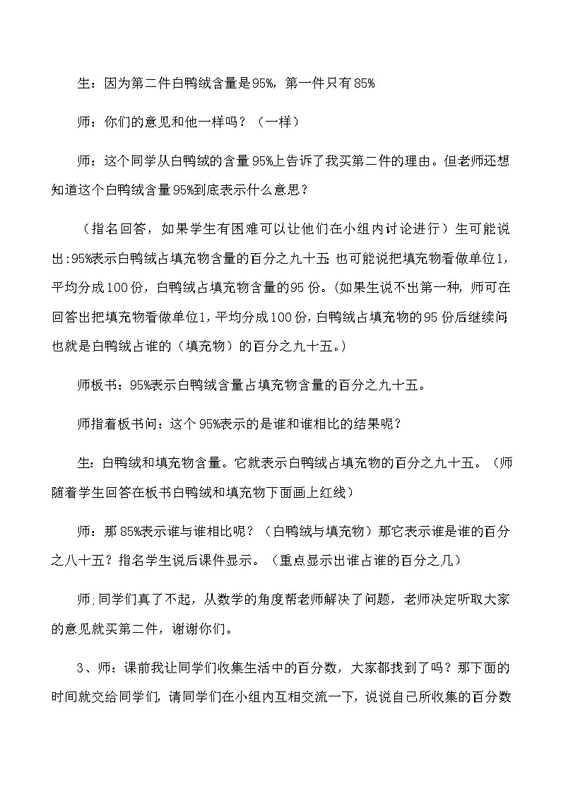 六年级上数学教学实录百分数的意义和写法_人教版新课标03