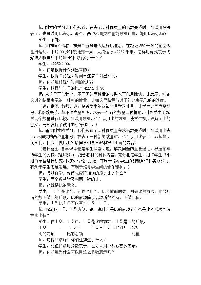 六年級上數(shù)學(xué)教學(xué)實(shí)錄比的意義_人教新課標(biāo)第2頁