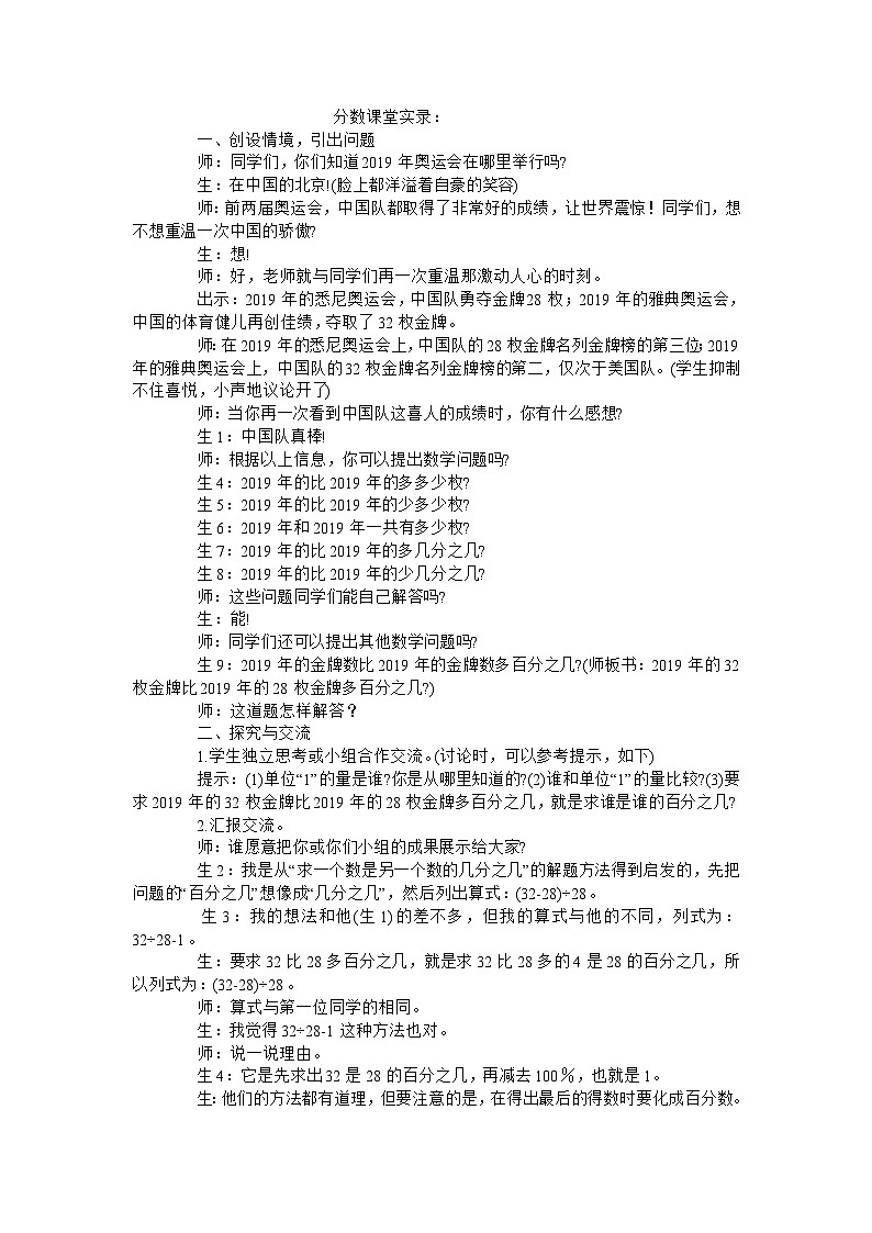 六年级上数学教学实录分数_人教新课标第1页