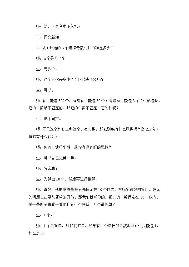 六年级上数学教学实录数学广角数与形_人教新课标第2页