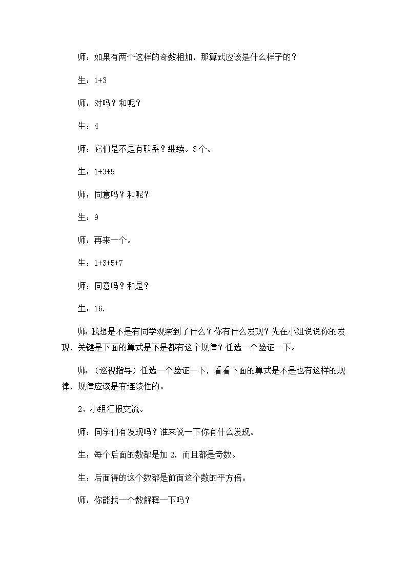 六年级上数学教学实录数学广角数与形_人教新课标第3页