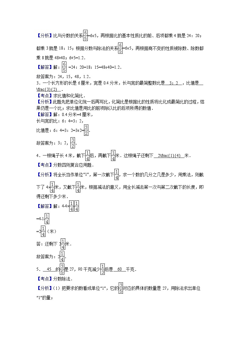 六年级上数学期中试题综合考练(4)_1516河北省人教新课标第3页