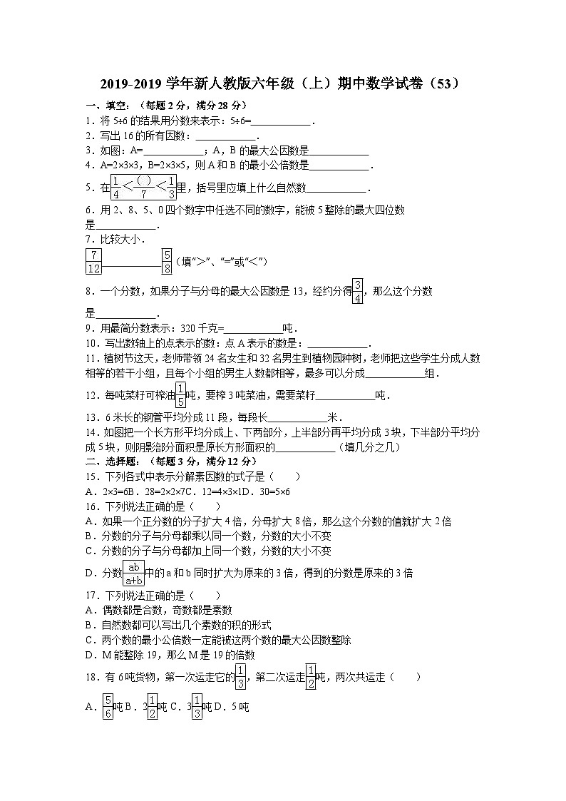 六年级上数学期中试题综合考练(16)_1415人教新课标第1页
