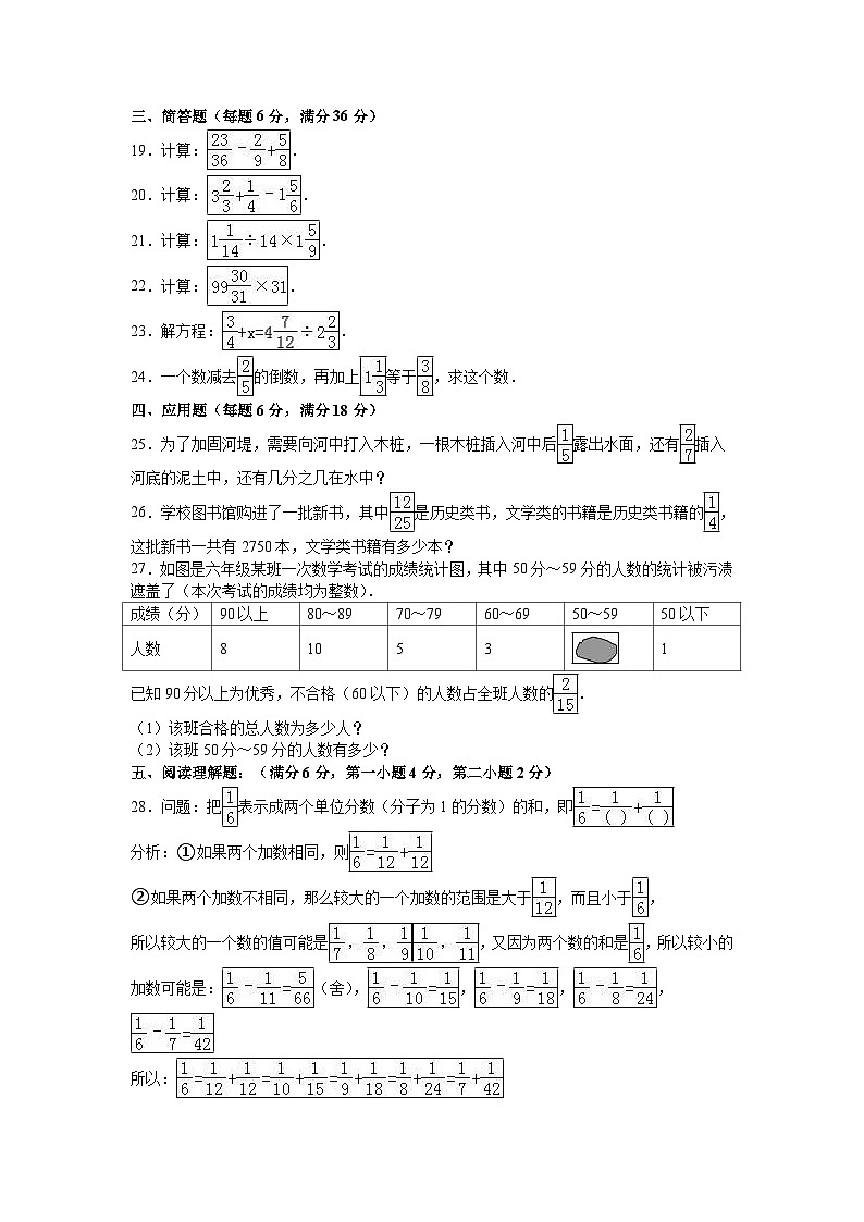 六年级上数学期中试题综合考练(16)_1415人教新课标第2页