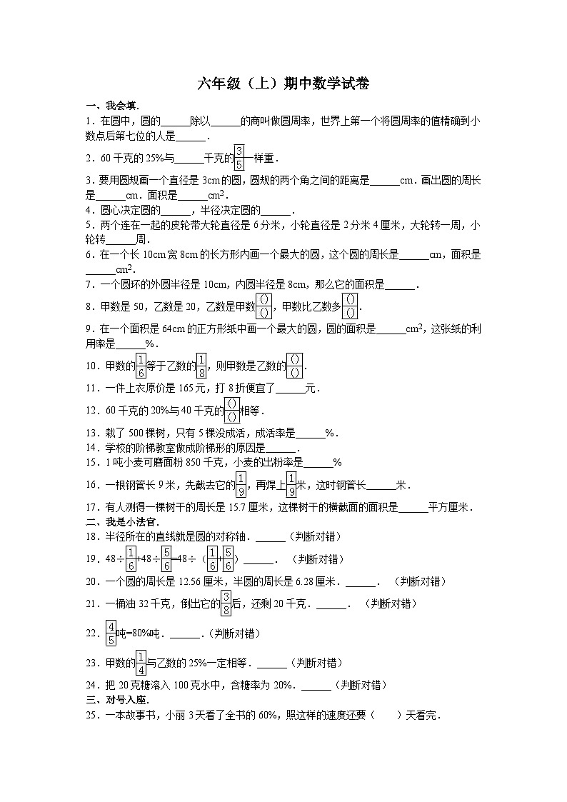六年级上数学期中试题综合考练(16)_1516人教新课标(无答案)第1页