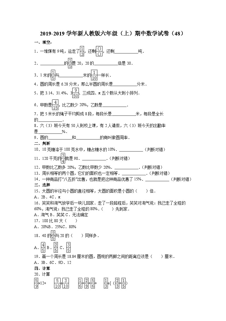 六年级上数学期中试题综合考练(32)_1516人教新课标第1页