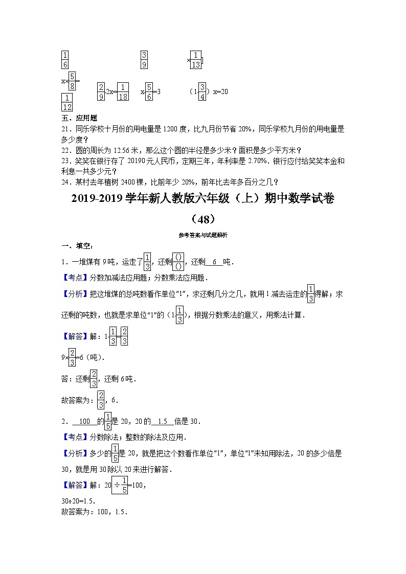 六年级上数学期中试题综合考练(32)_1516人教新课标第2页
