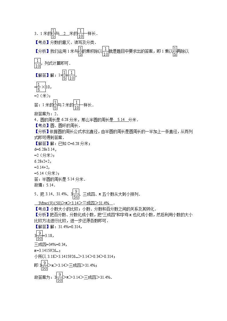 六年级上数学期中试题综合考练(32)_1516人教新课标第3页