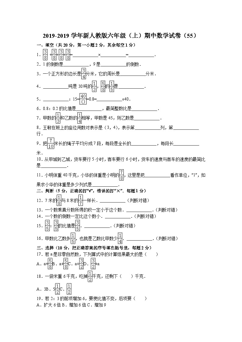 六年级上数学期中试题综合考练(38)_1516人教新课标第1页
