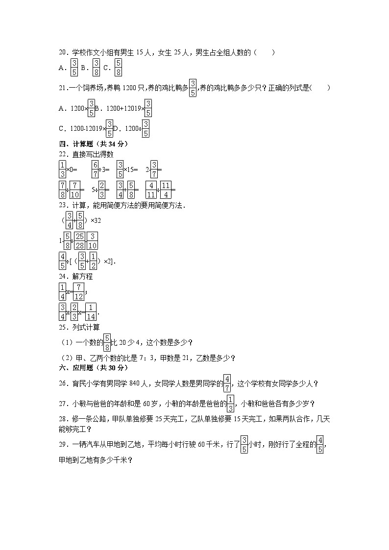 六年级上数学期中试题综合考练(38)_1516人教新课标第2页