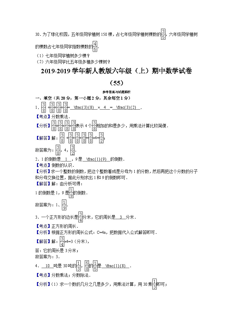 六年级上数学期中试题综合考练(38)_1516人教新课标第3页