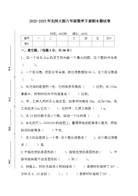 2022-2023年北师大版六年级数学下册期末测试卷
