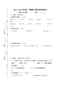 江苏省无锡市惠山区2022-2023学年四年级下学期期中阶段性复习数学试题