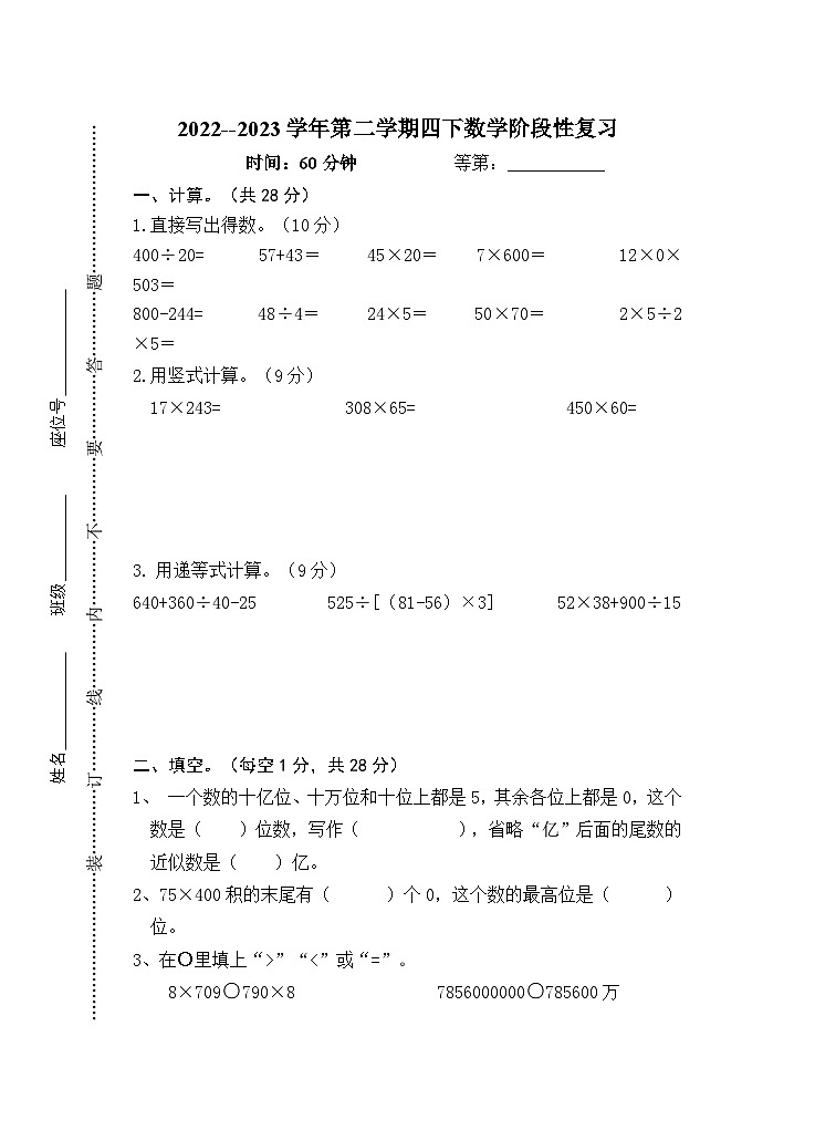 江苏省无锡市惠山区2022-2023学年四年级下学期期中阶段性复习数学试题第1页