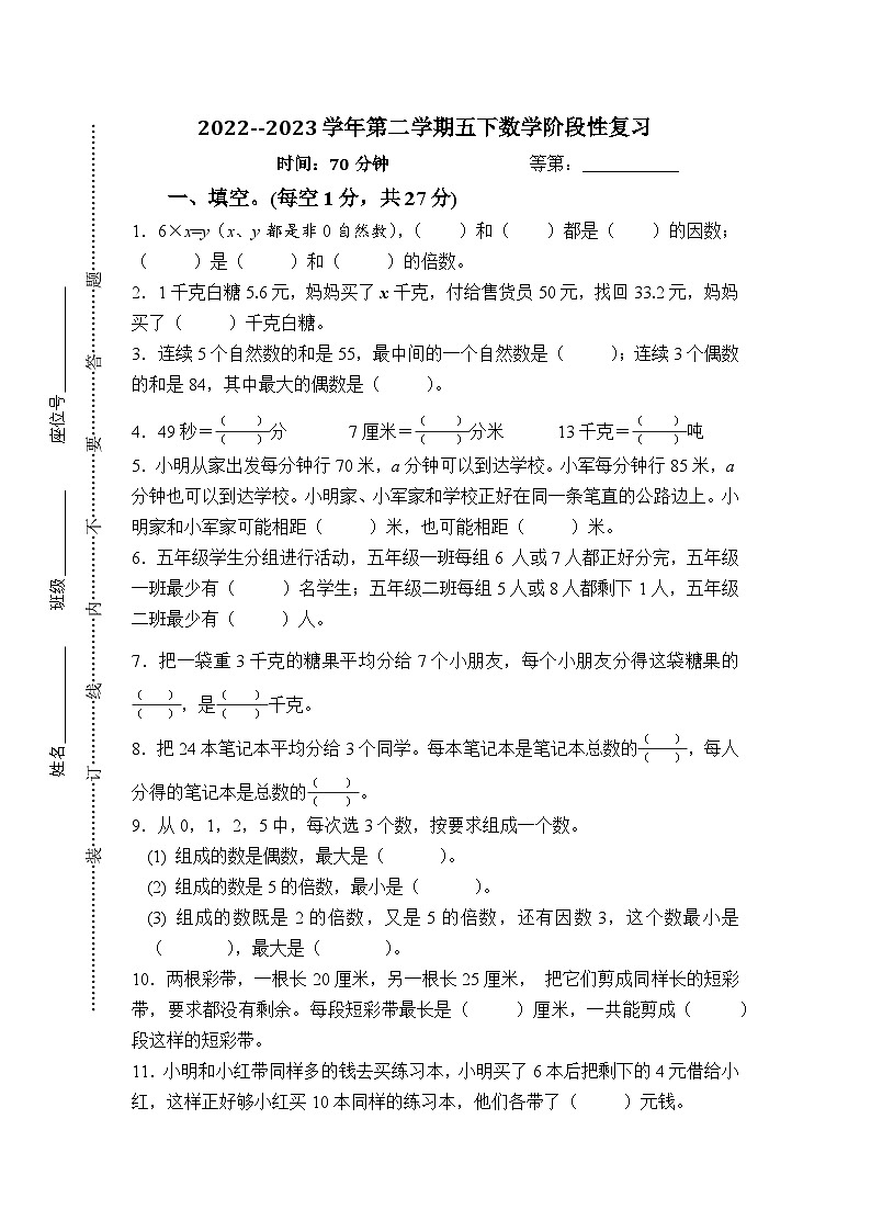 江苏省无锡市惠山区2022-2023学年五年级下学期数学期中阶段性复习+ 试卷01