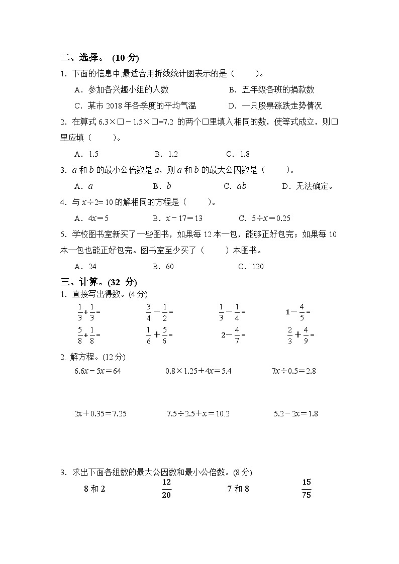 江苏省无锡市惠山区2022-2023学年五年级下学期数学期中阶段性复习+ 试卷02