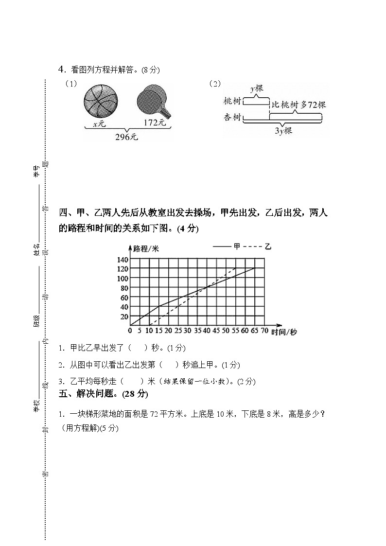 江苏省无锡市惠山区2022-2023学年五年级下学期数学期中阶段性复习+ 试卷03