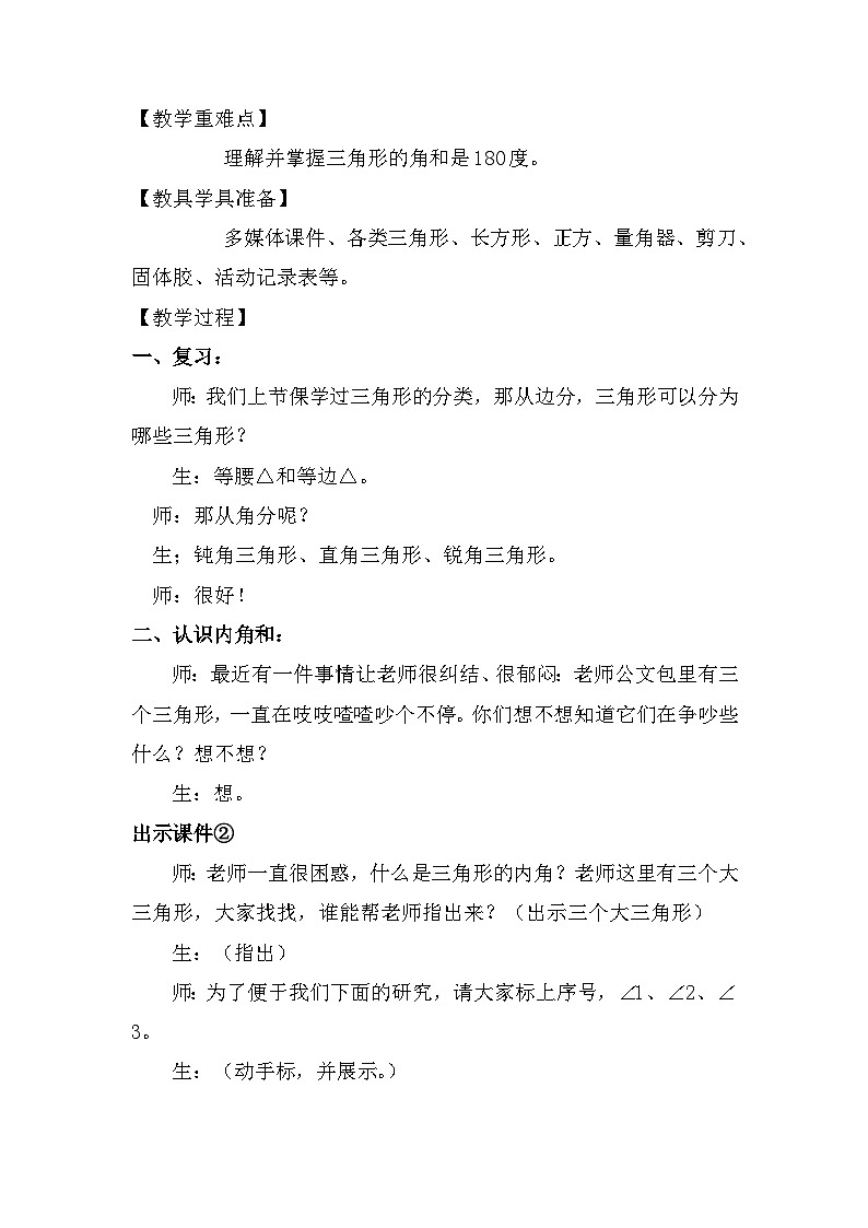 5《三角形的内角和》(教案) 四年级下册数学人教版02