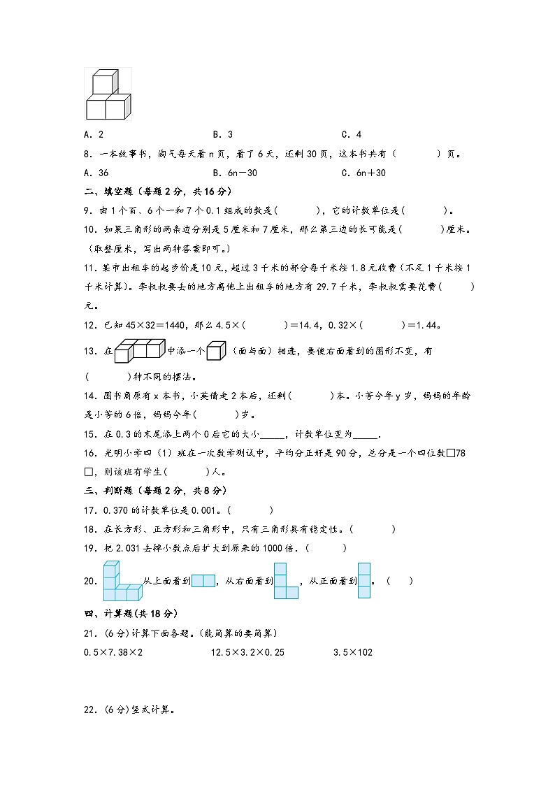 2022-2023学年四年级下册数学期末考试综合素养测评C卷(北师大版)第2页