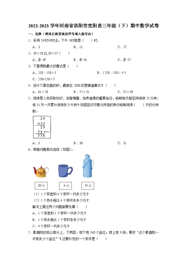 河南省洛阳市宜阳县2022-2023学年三年级下学期期中数学试卷01