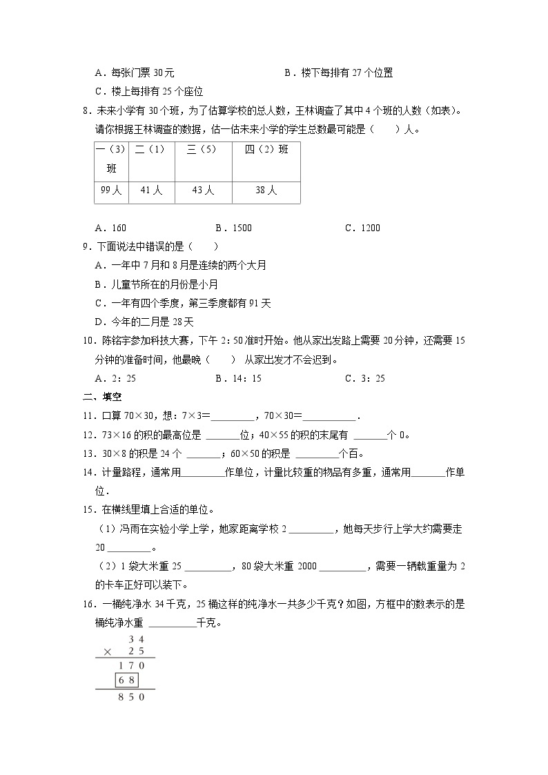 河南省洛阳市宜阳县2022-2023学年三年级下学期期中数学试卷02