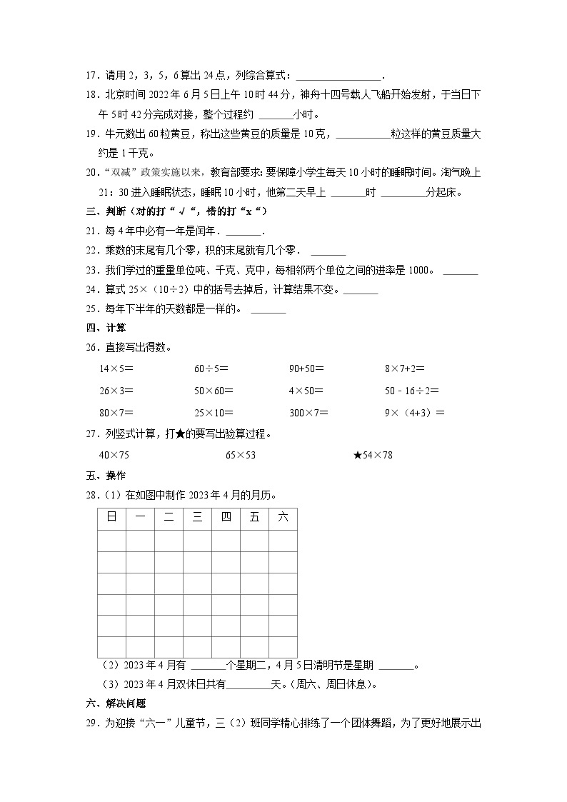 河南省洛阳市宜阳县2022-2023学年三年级下学期期中数学试卷03