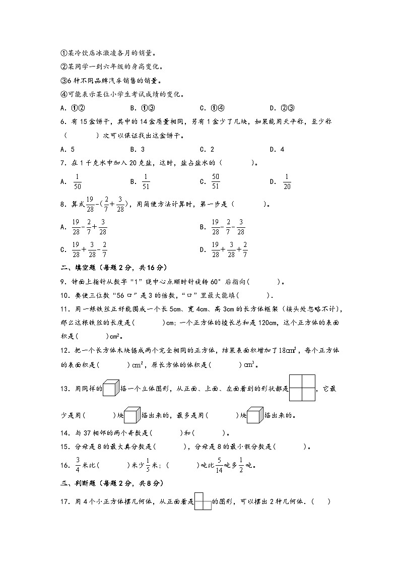 期末高频易错真题检测卷-五年级数学下册期末综合素养测评C卷(人教版)02
